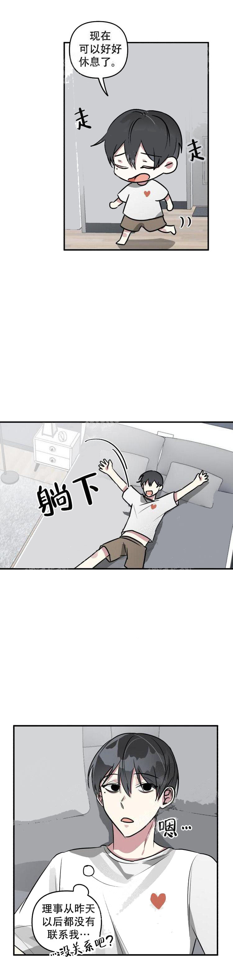 攻略游戏 14话 第2页