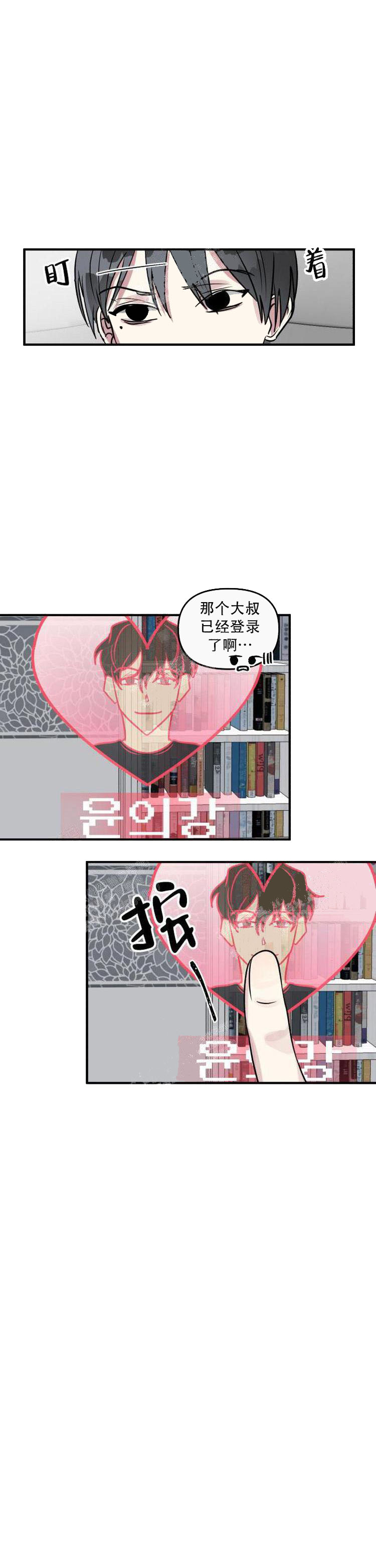 攻略游戏 14话 第3页
