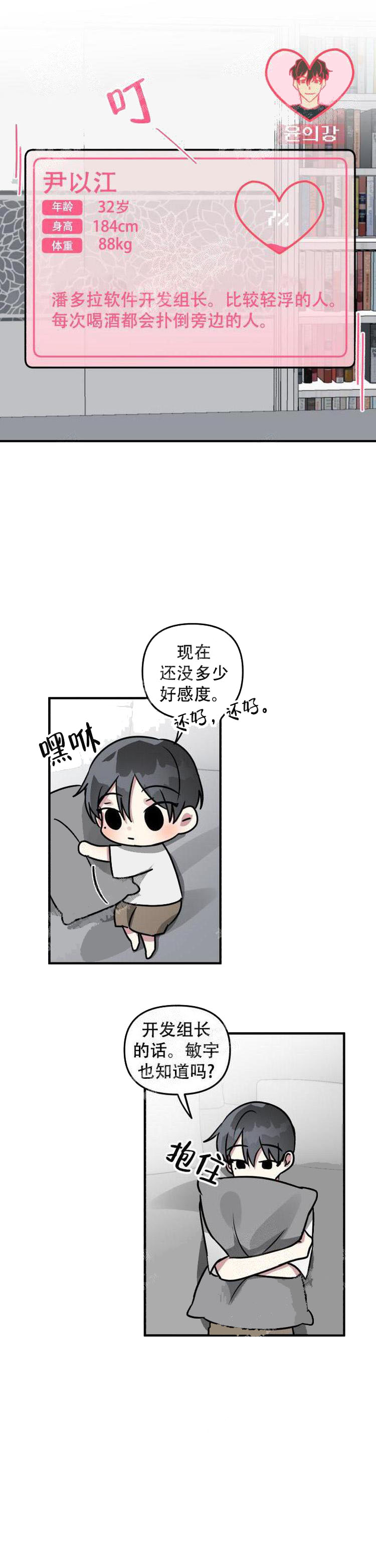 攻略游戏 14话 第4页