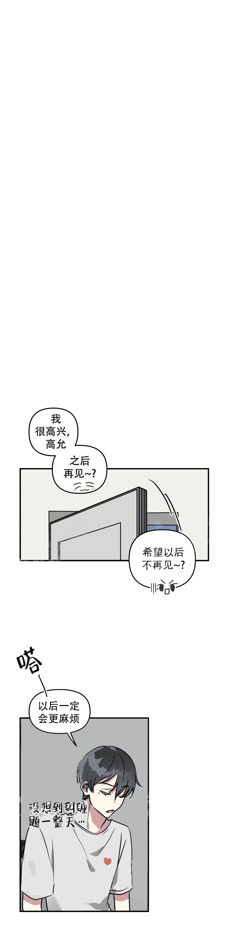 攻略游戏 14话 第1页