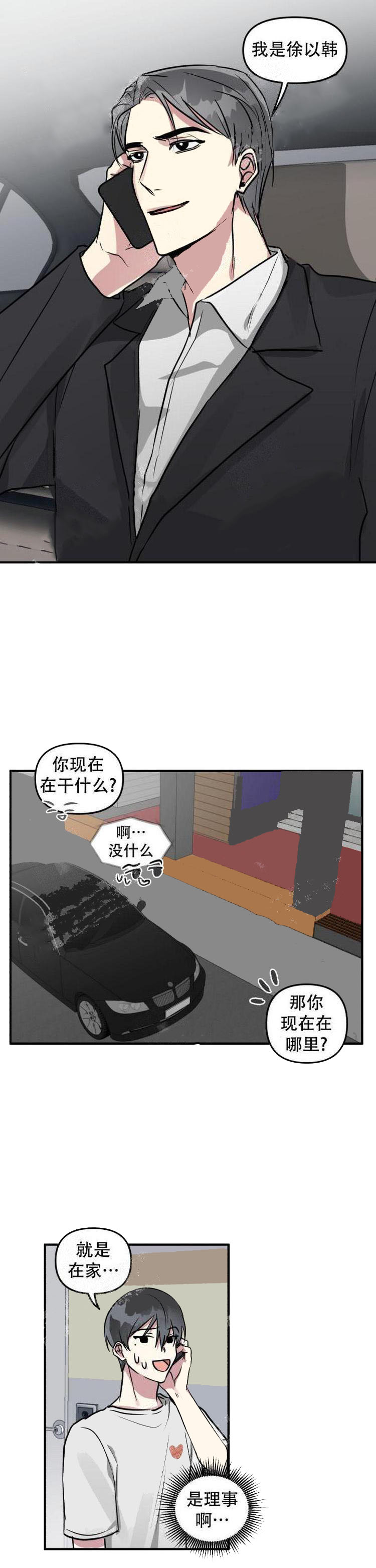 攻略游戏 14话 第9页