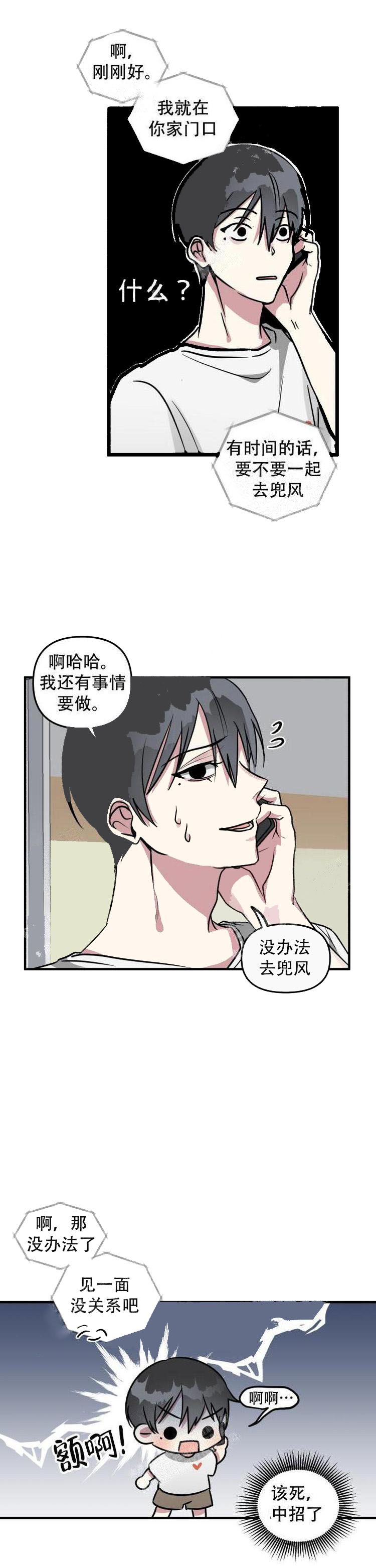 攻略游戏 14话 第10页