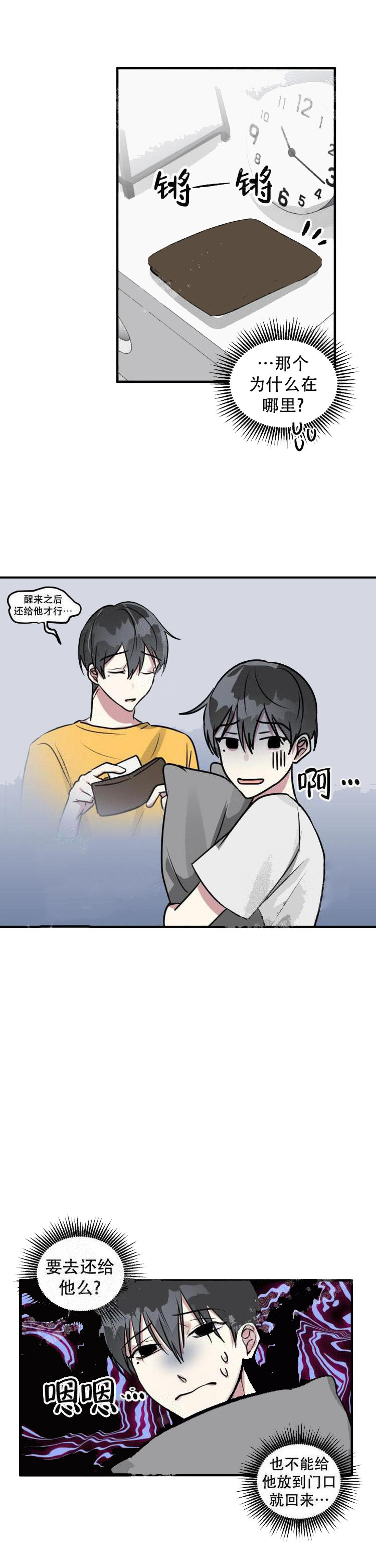 攻略游戏 14话 第6页