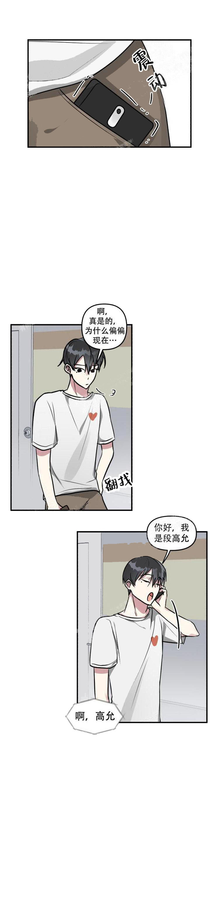 攻略游戏 14话 第8页