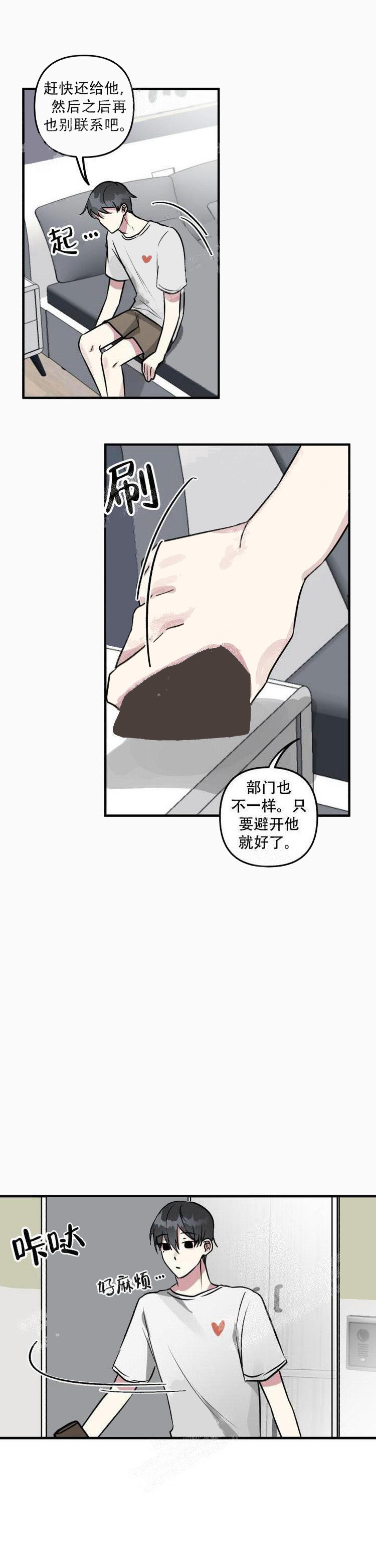 攻略游戏 14话 第7页