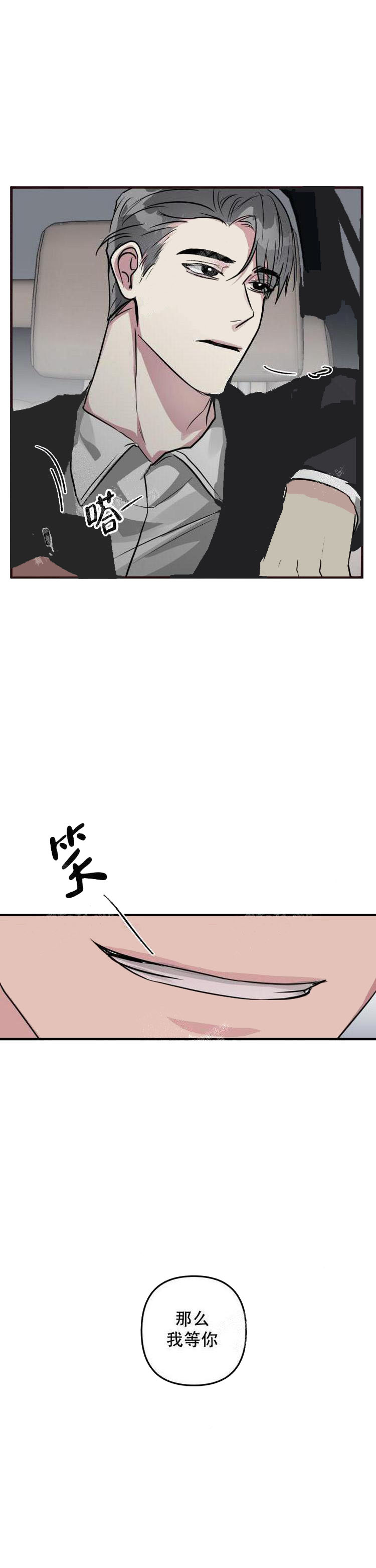 攻略游戏 14话 第11页
