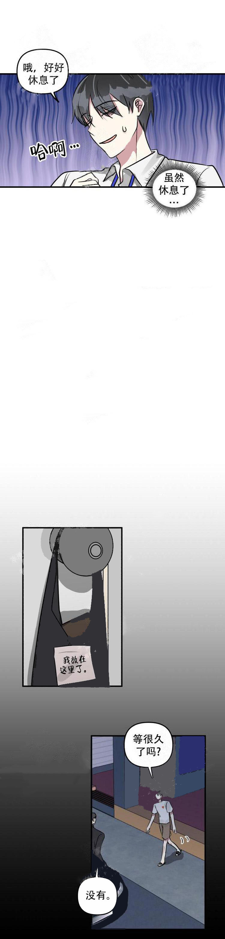 攻略游戏 15话 第2页