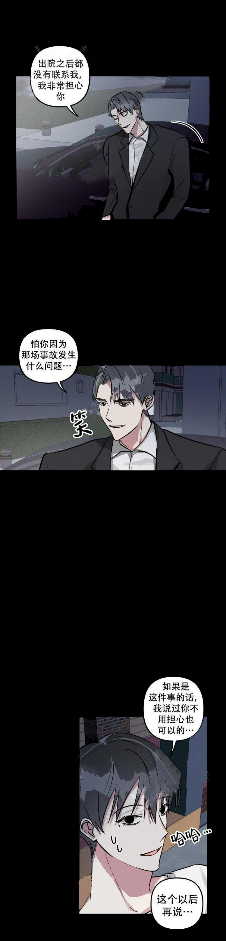 攻略游戏 15话 第4页