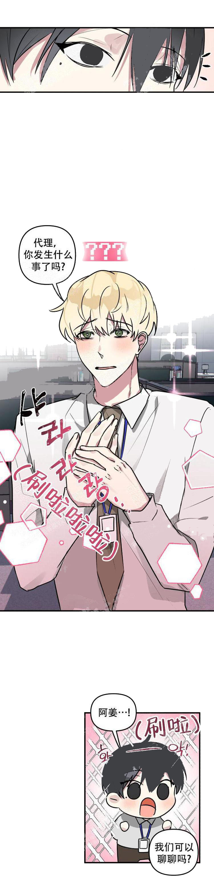 攻略游戏 15话 第6页
