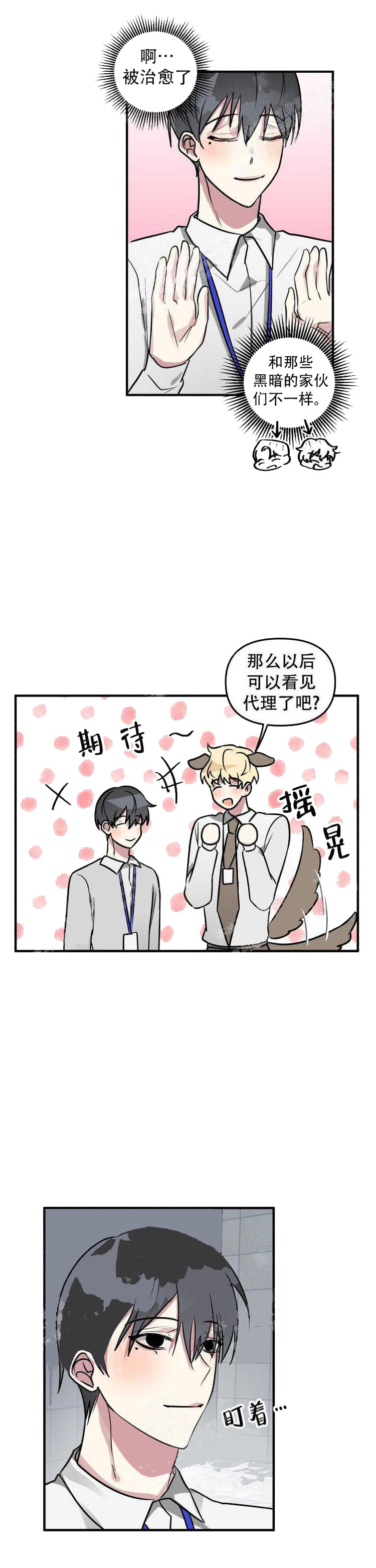 攻略游戏 15话 第8页