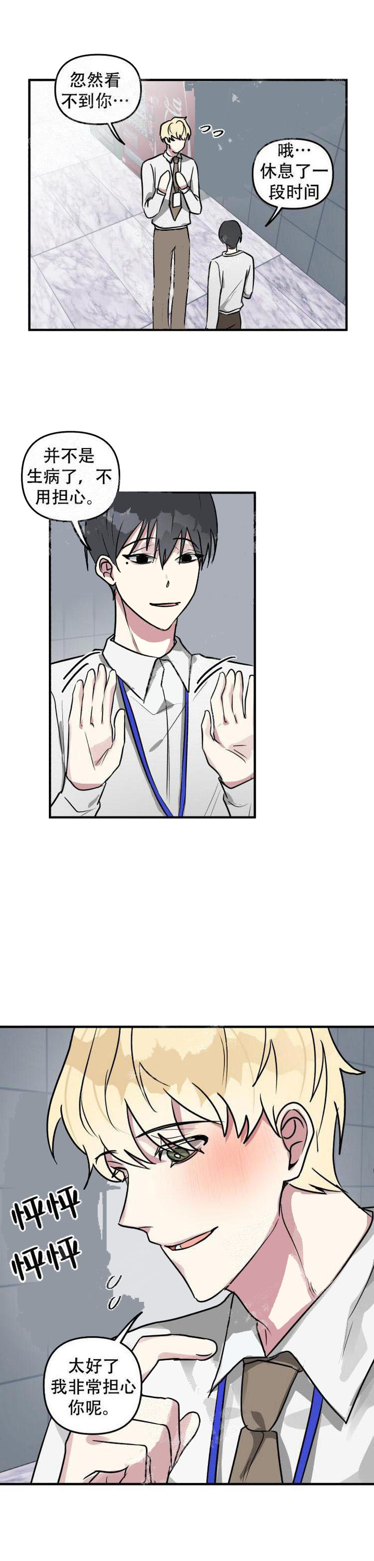 攻略游戏 15话 第7页
