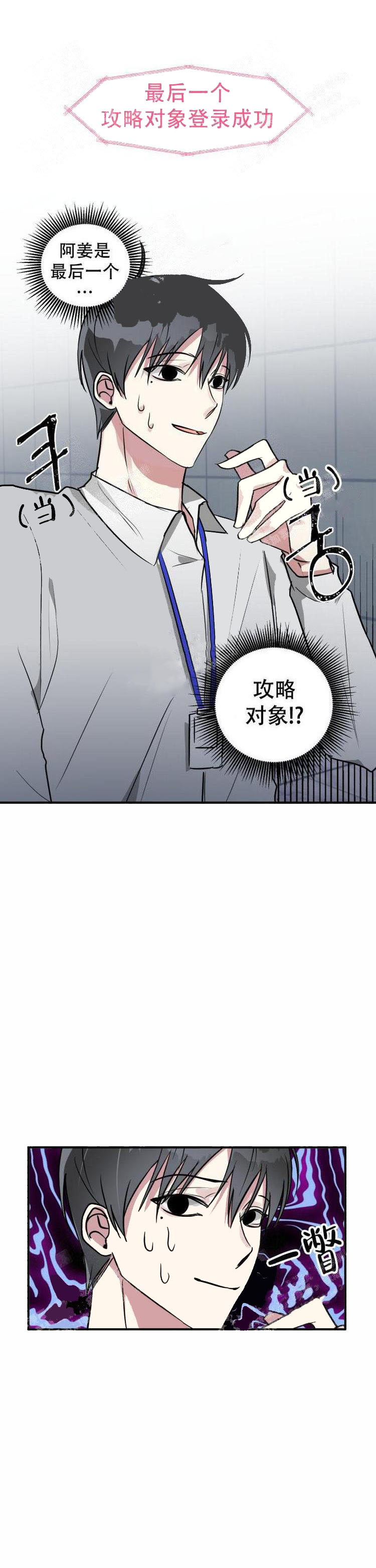 攻略游戏 15话 第11页