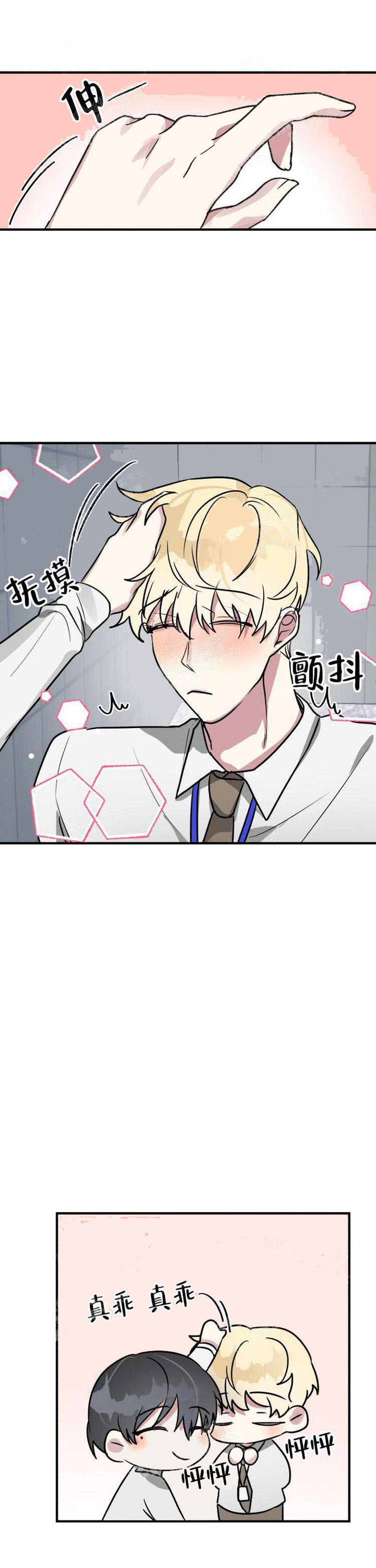 攻略游戏 15话 第9页