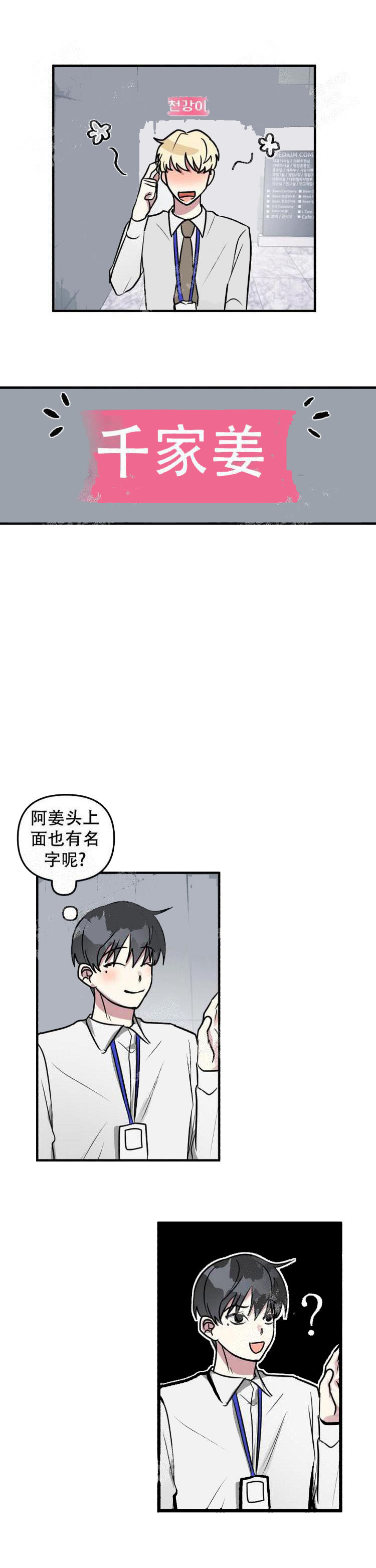 攻略游戏 15话 第10页