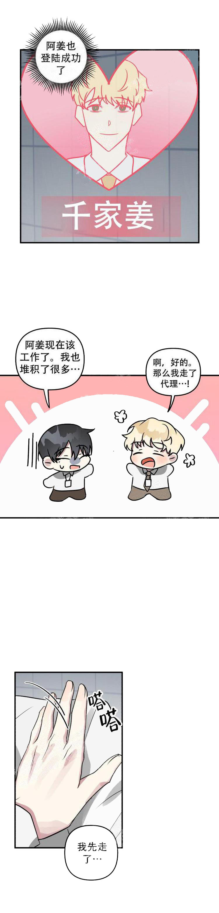 攻略游戏 16话 第1页