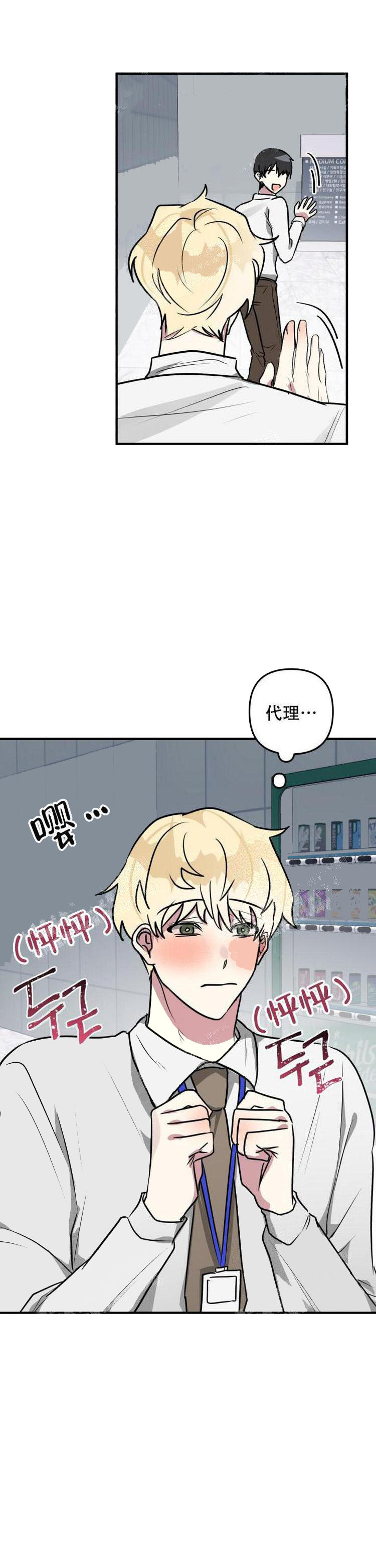 攻略游戏 16话 第2页