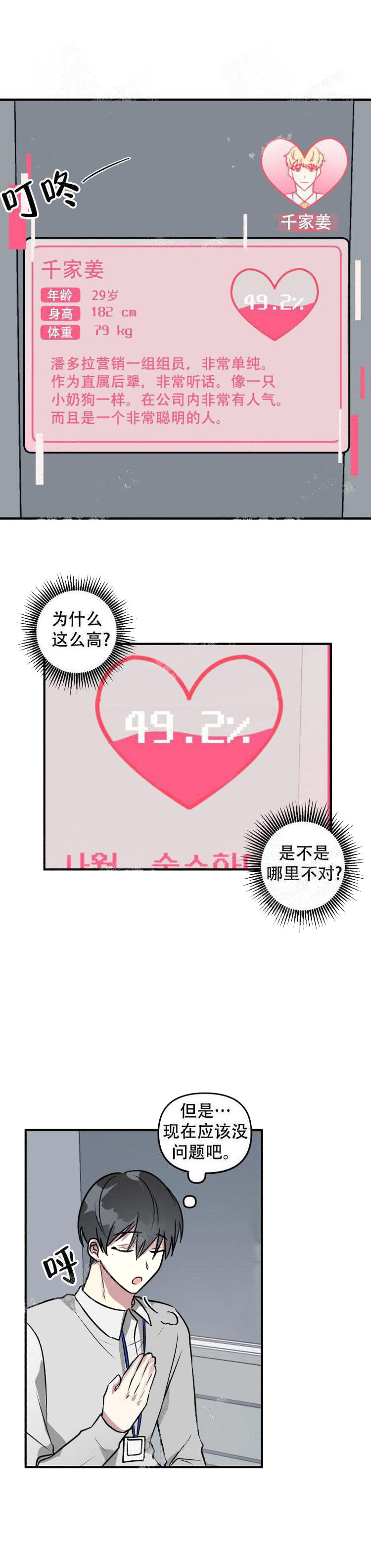 攻略游戏 16话 第5页