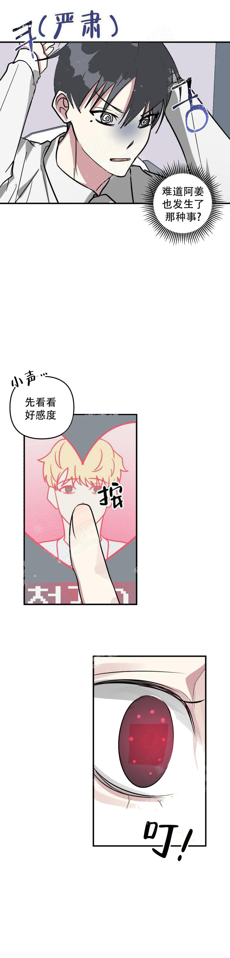 攻略游戏 16话 第4页