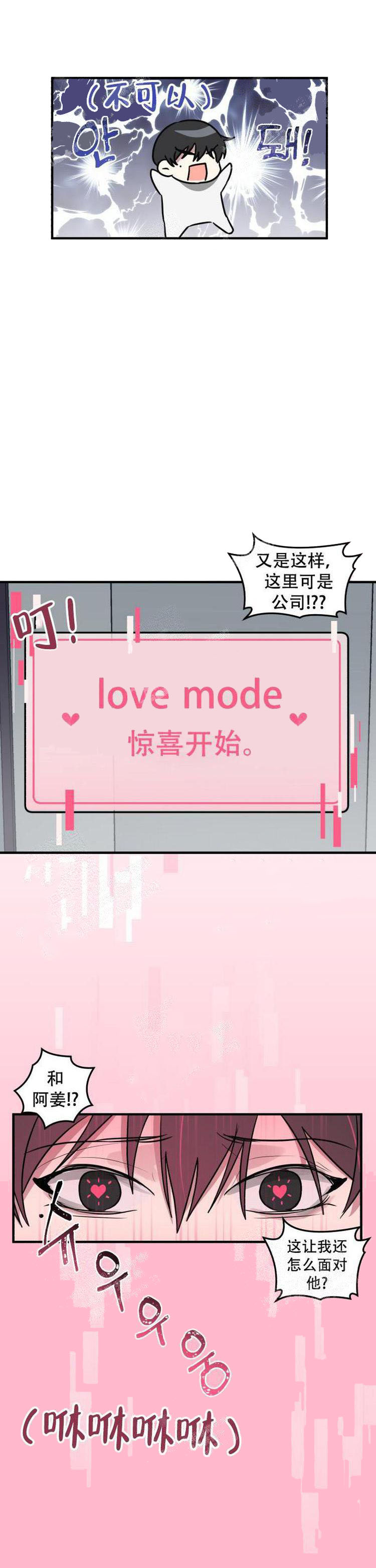 攻略游戏 16话 第7页