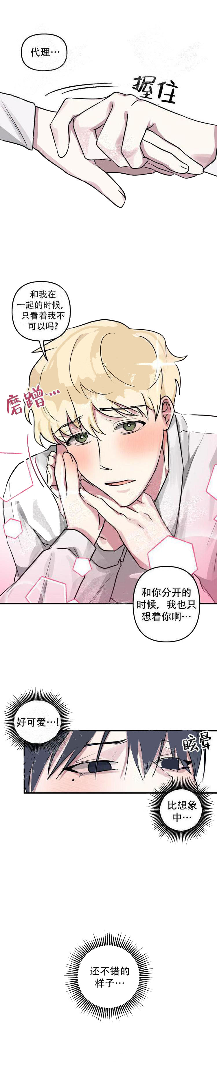 攻略游戏 16话 第11页
