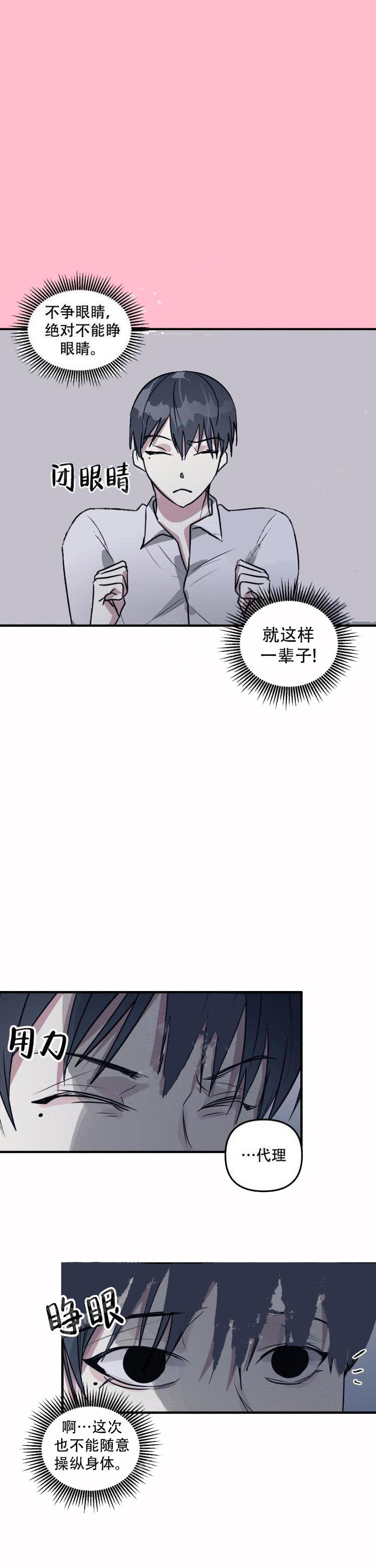 攻略游戏 16话 第8页