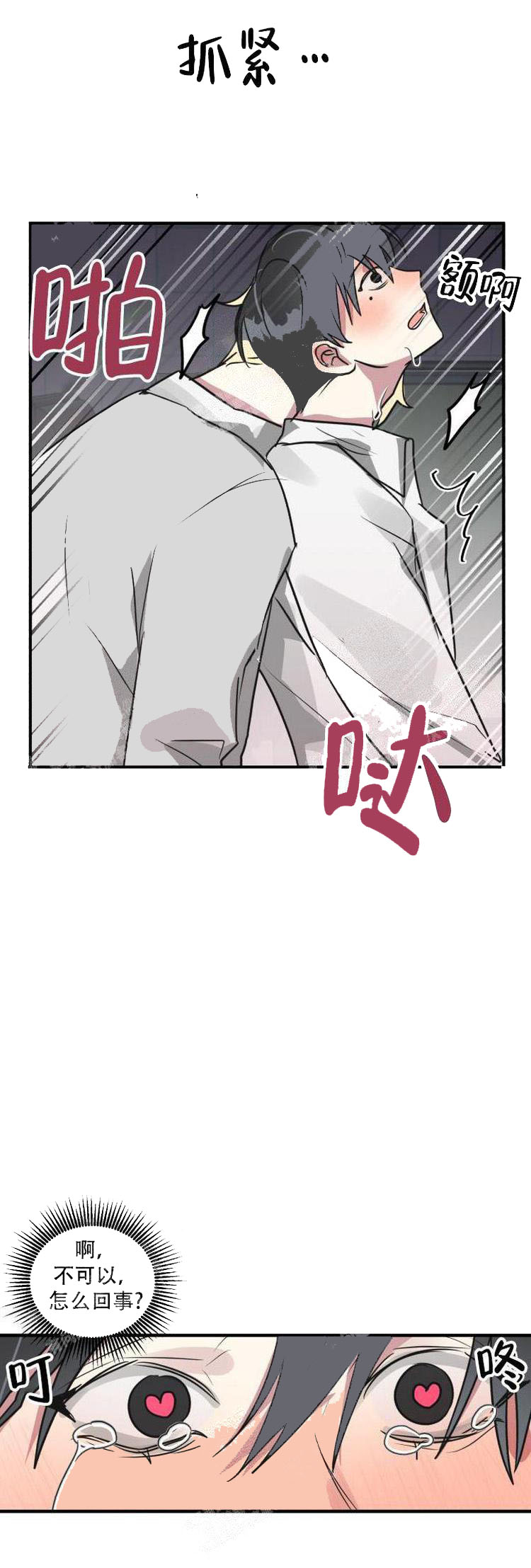 攻略游戏 17话 第11页