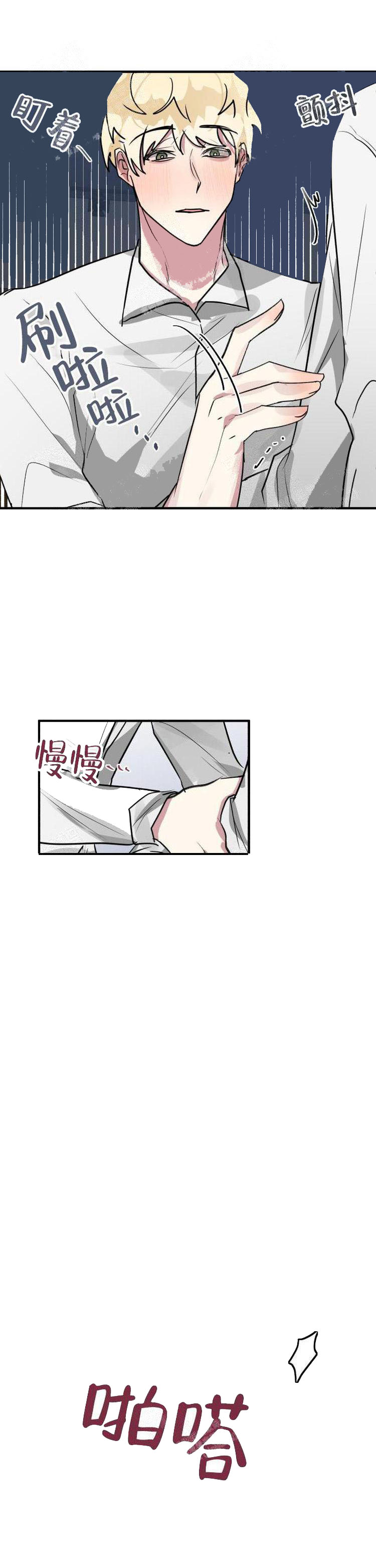 攻略游戏 17话 第7页