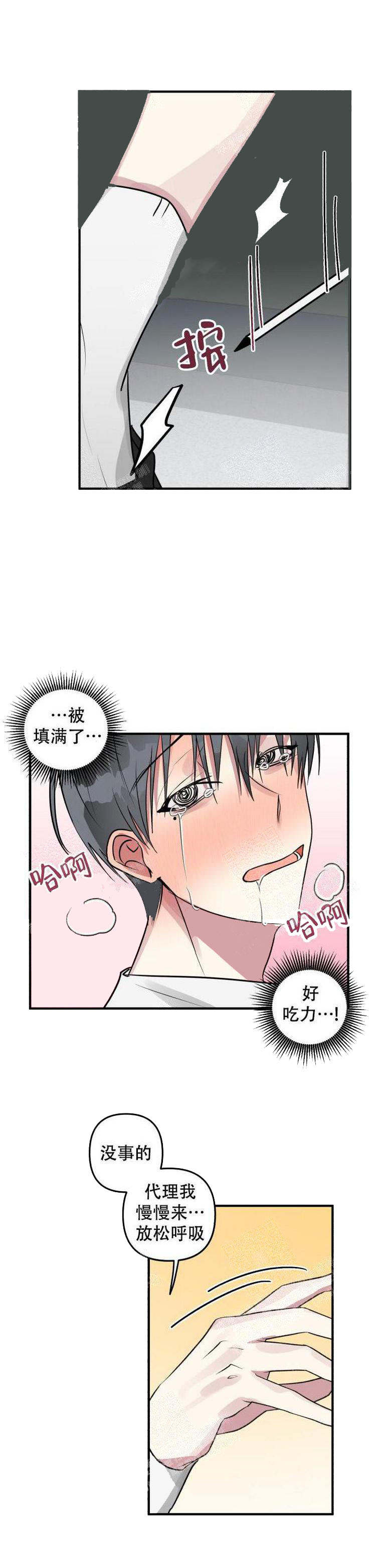 攻略游戏 17话 第6页