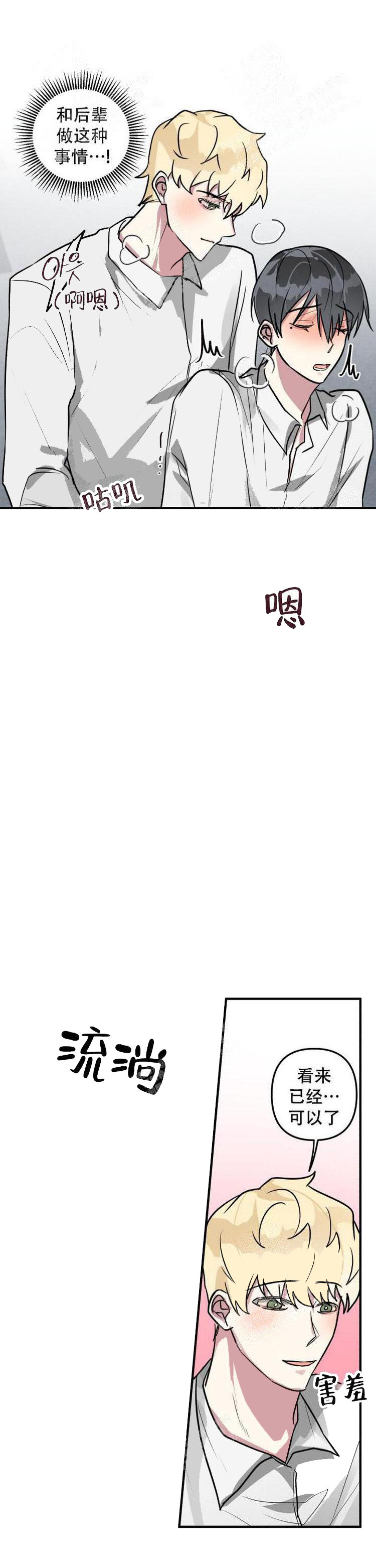 攻略游戏 17话 第2页