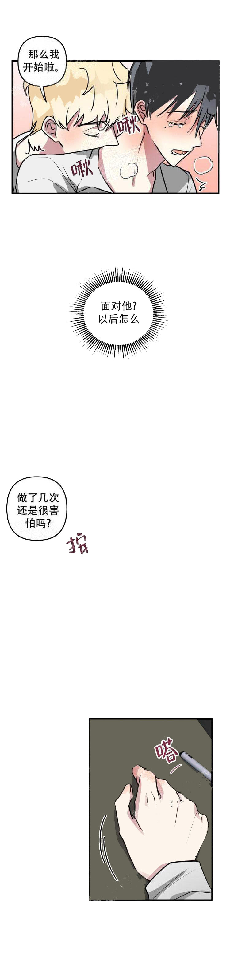 攻略游戏 17话 第3页