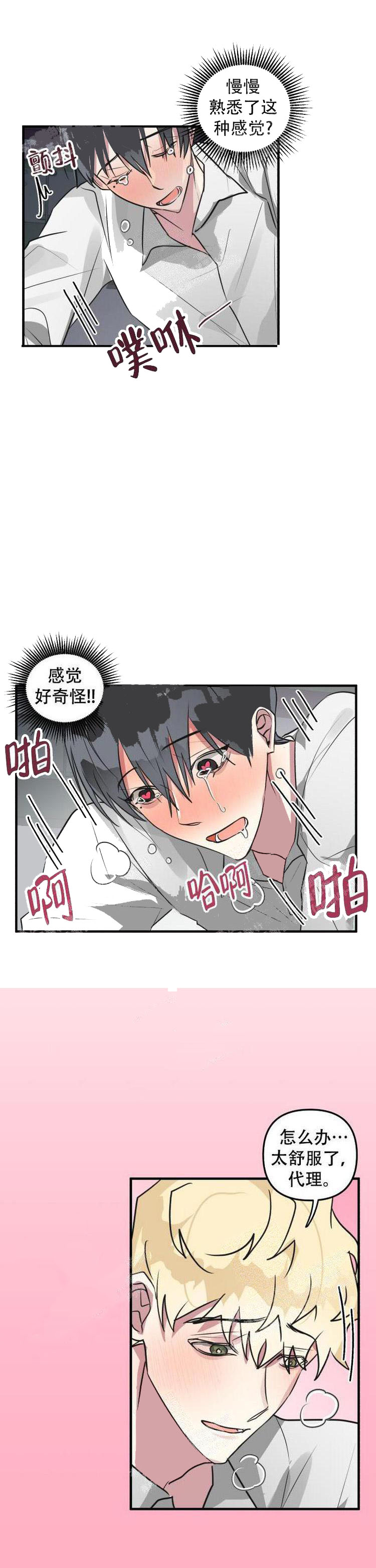 攻略游戏 18话 第1页