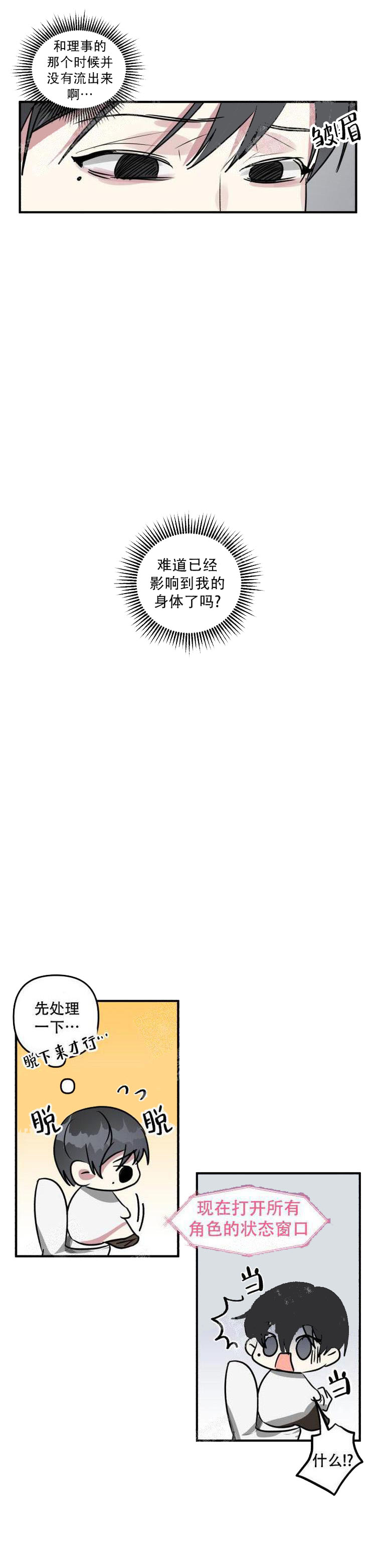 攻略游戏 18话 第5页