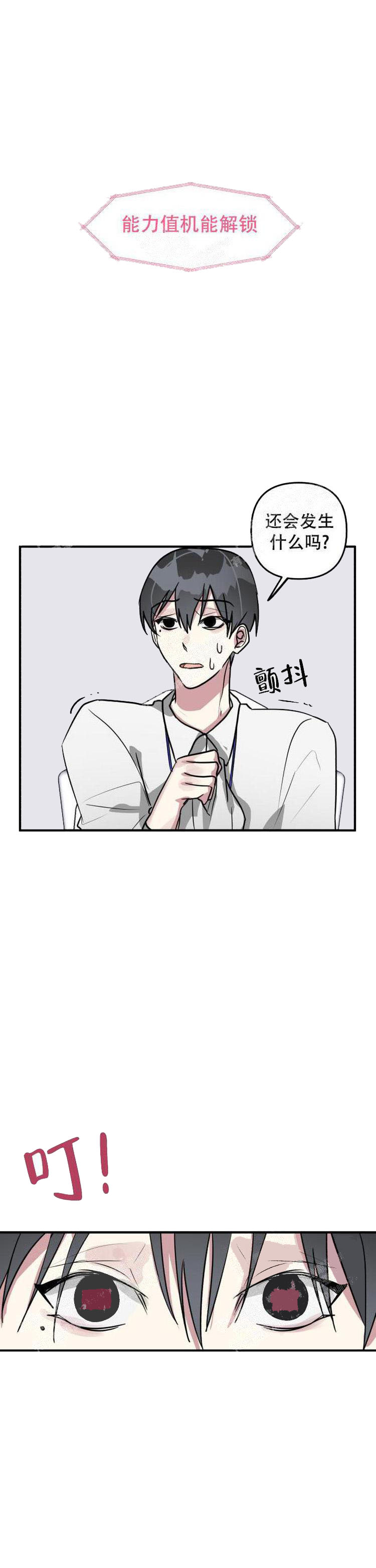 攻略游戏 18话 第6页