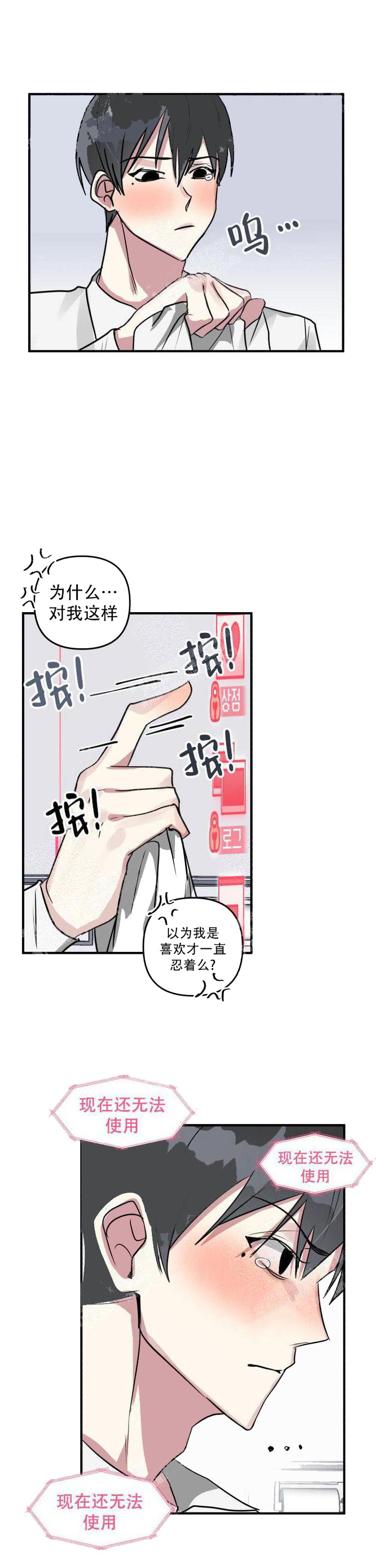 攻略游戏 18话 第8页