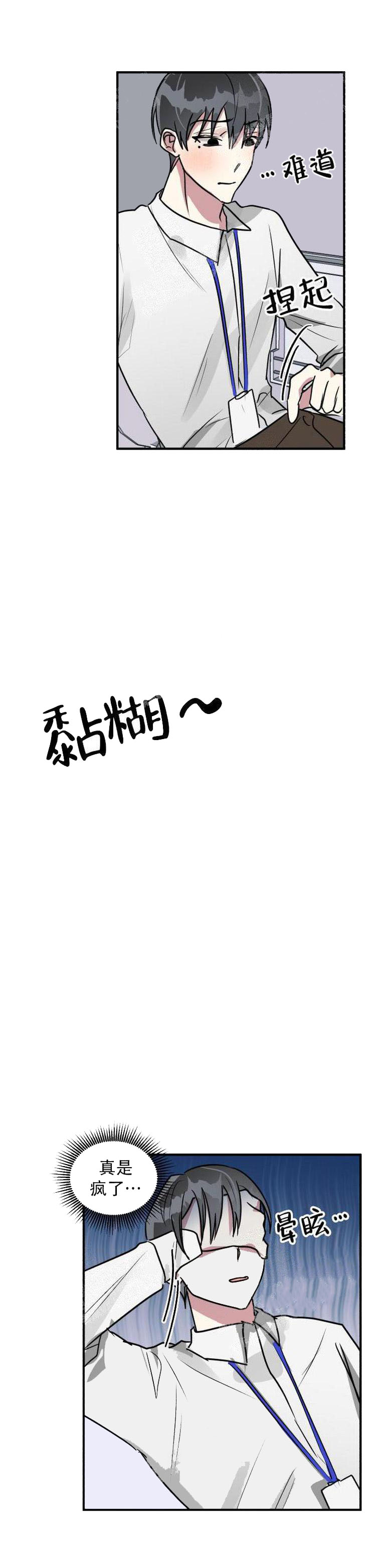 攻略游戏 18话 第4页
