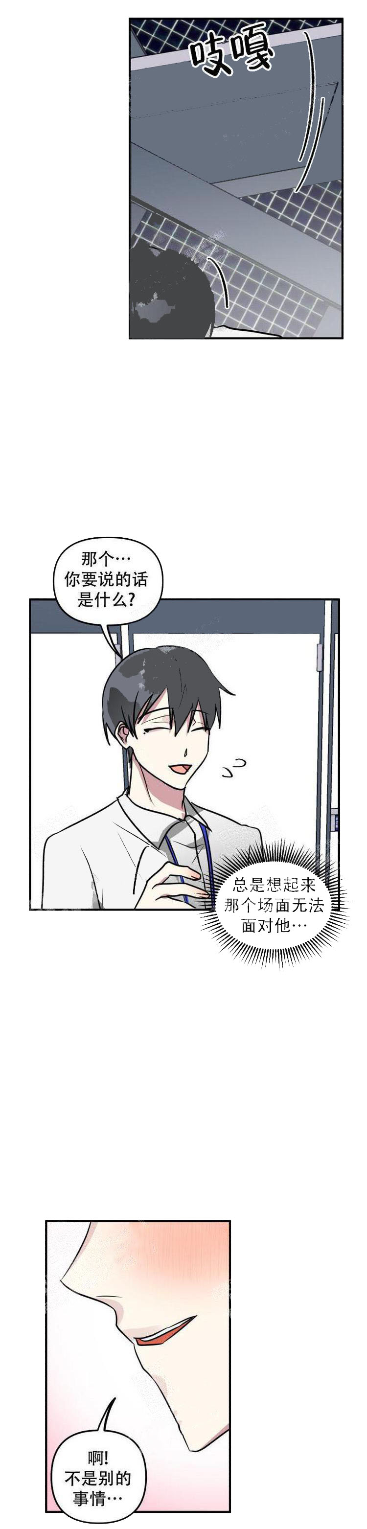 攻略游戏 18话 第11页
