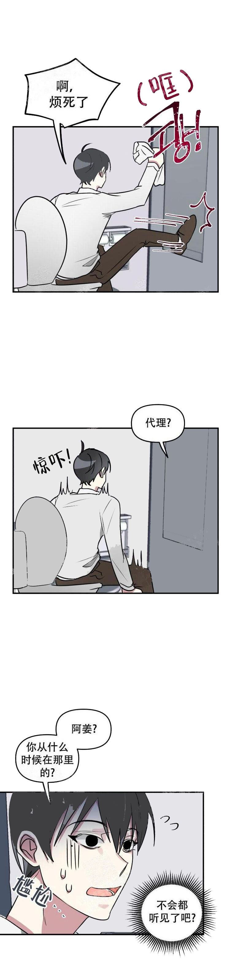 攻略游戏 18话 第9页
