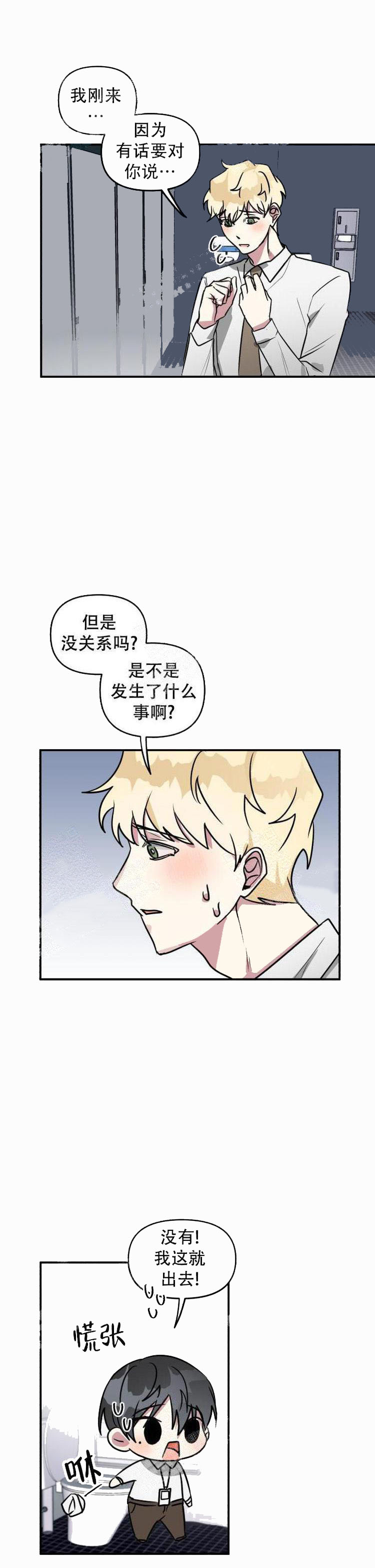 攻略游戏 18话 第10页
