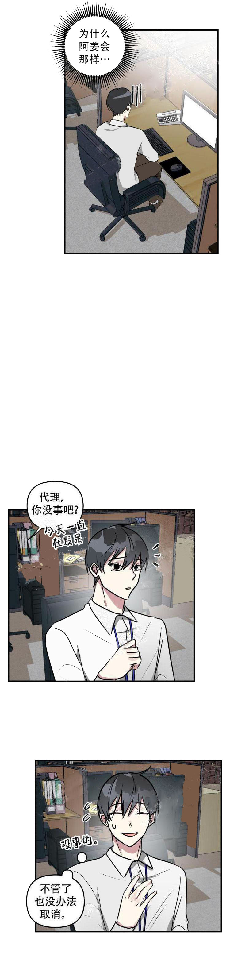 攻略游戏 19话 第2页