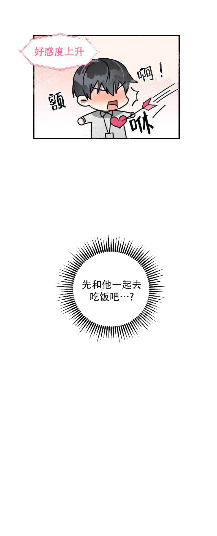 攻略游戏 19话 第4页