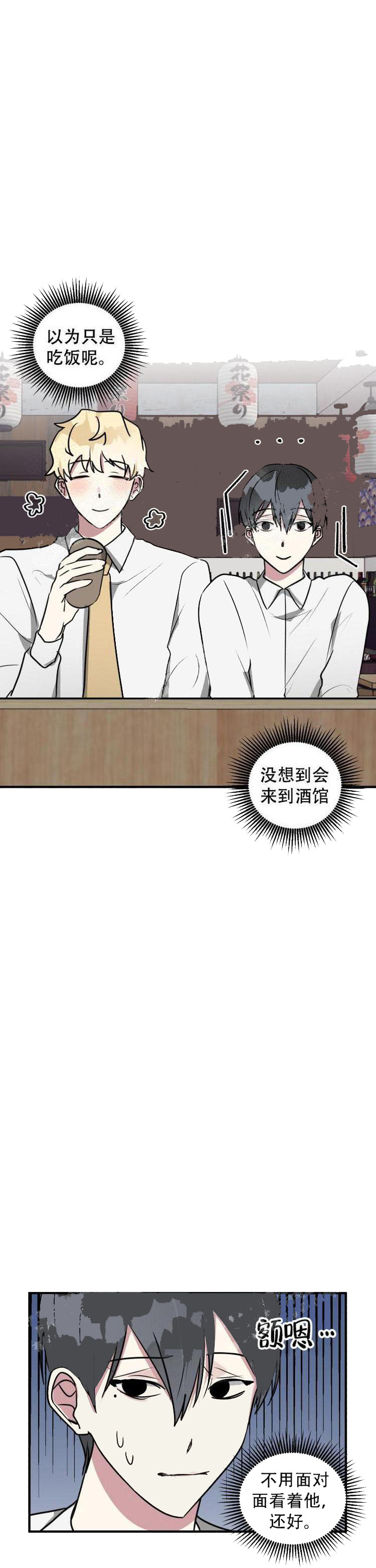 攻略游戏 19话 第5页