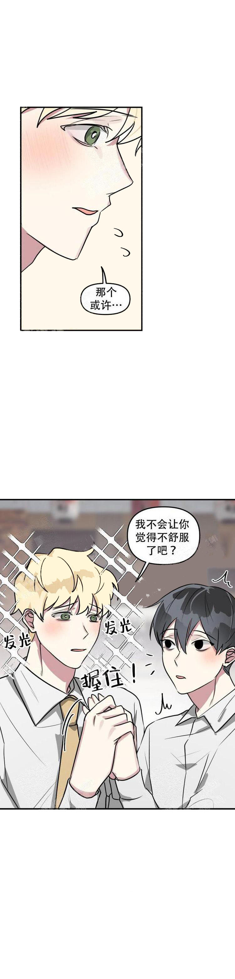 攻略游戏 19话 第8页