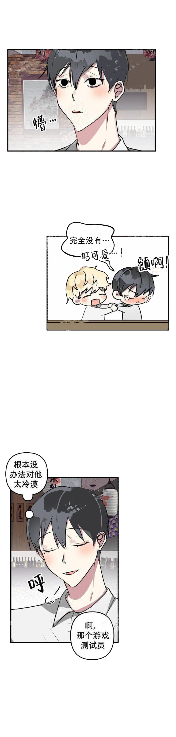 攻略游戏 19话 第9页