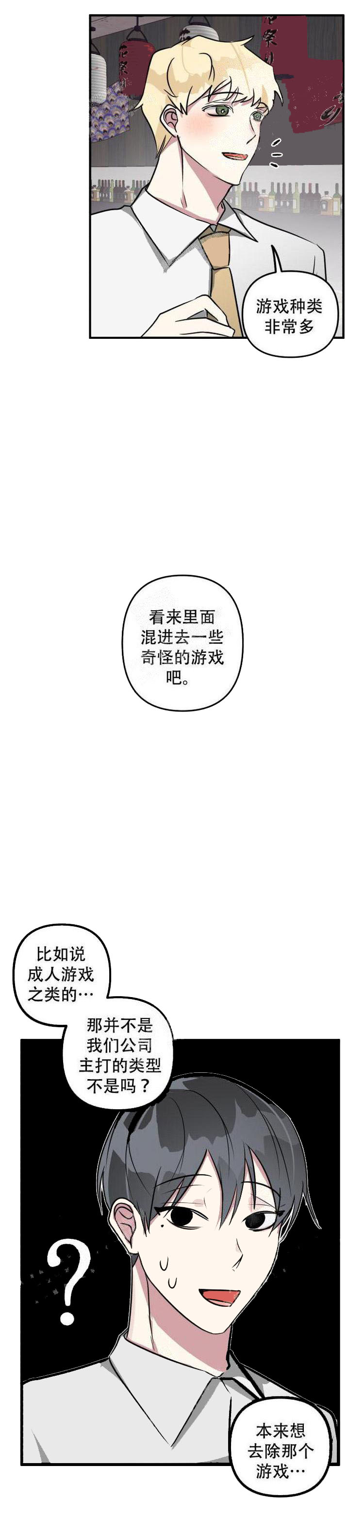 攻略游戏 19话 第10页