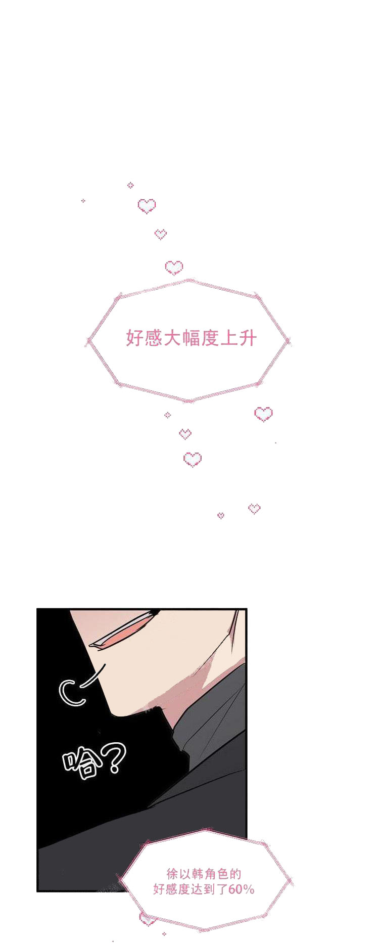 攻略游戏 22话 第1页
