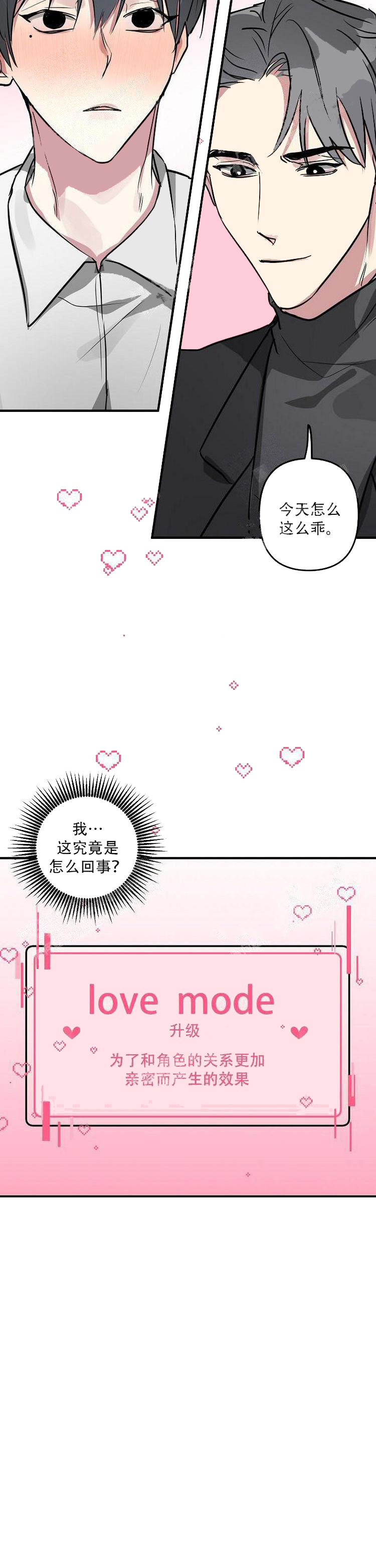 攻略游戏 22话 第3页