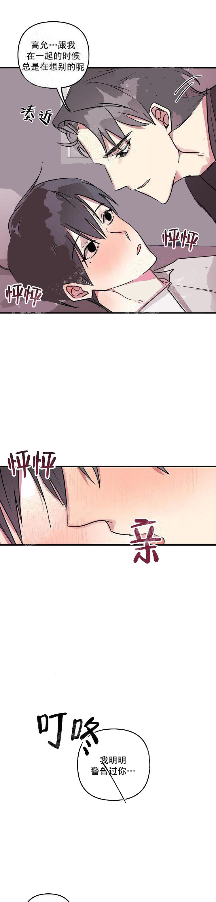 攻略游戏 22话 第6页