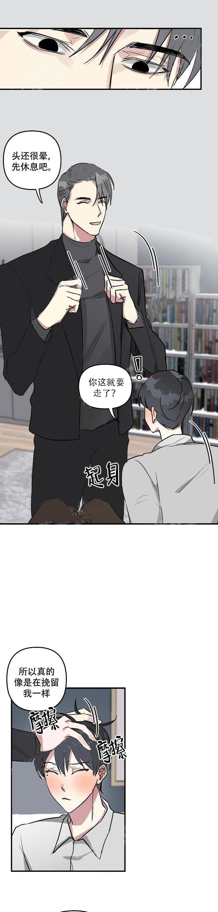 攻略游戏 22话 第8页