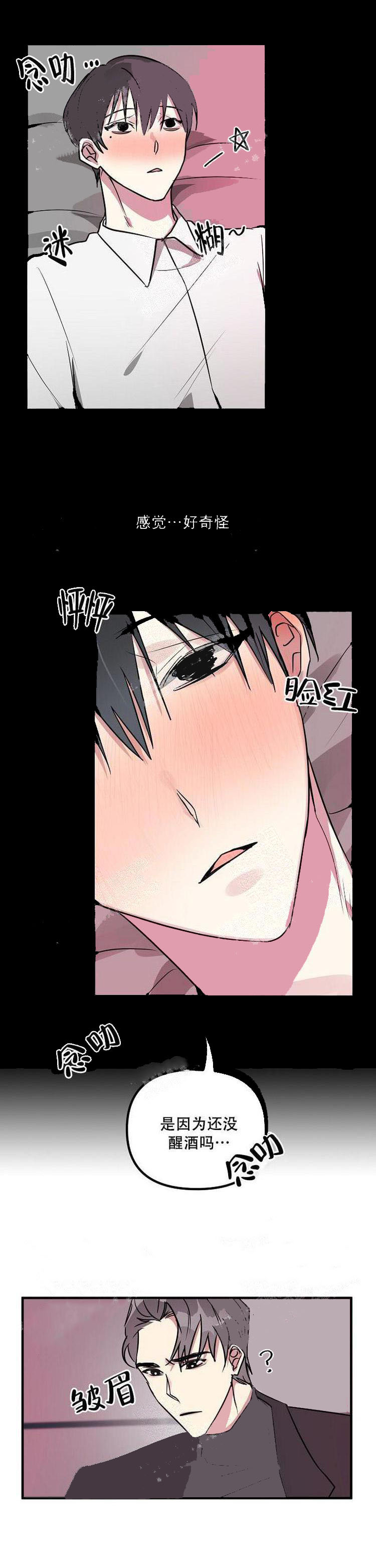 攻略游戏 22话 第5页