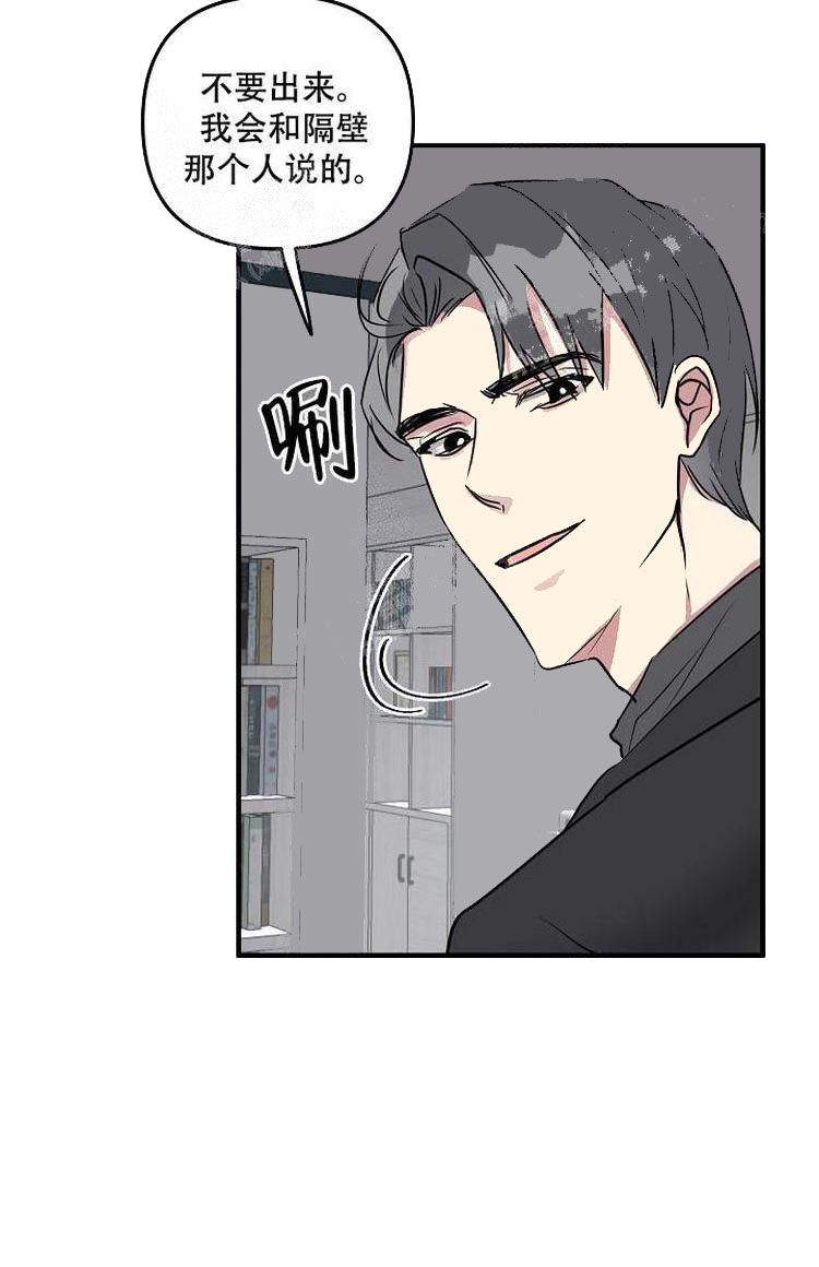 攻略游戏 22话 第9页
